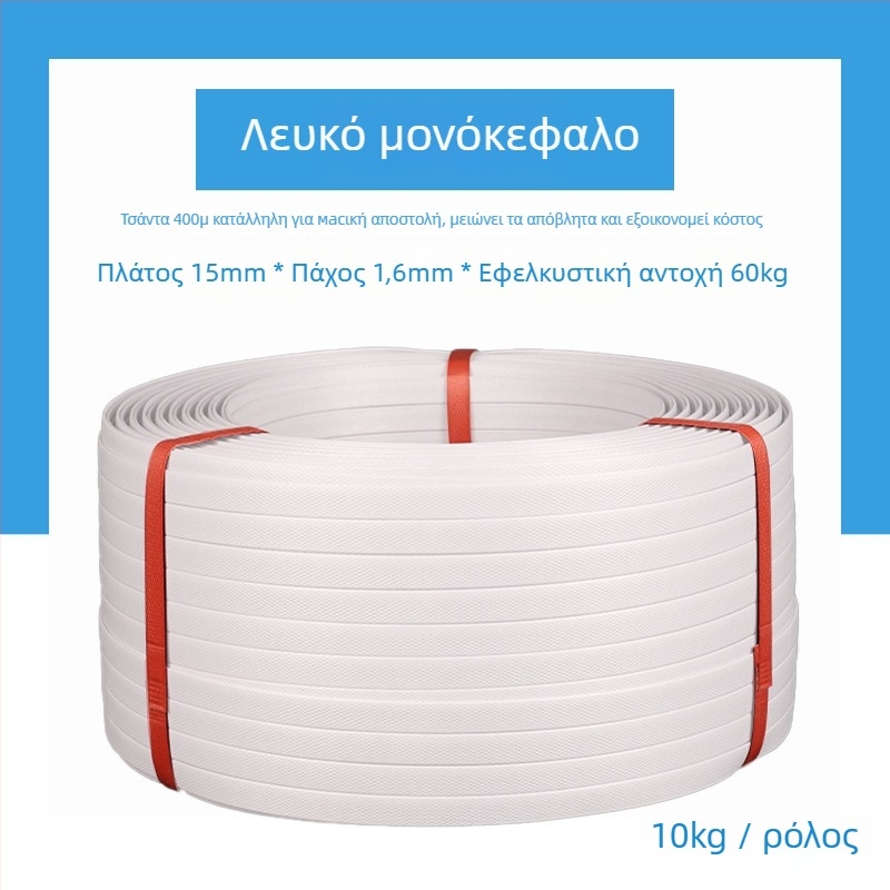 Ιμάντας συσκευασίας Hongda, εφελκυστική αντοχή 60 kg, για συσκευασία κιβωτίων, προσαρμόσιμος