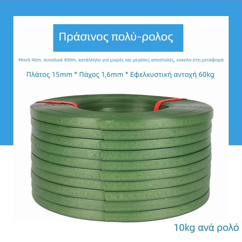 Ιμάντας συσκευασίας Hongda, εφελκυστική αντοχή 60 kg, για συσκευασία κιβωτίων, προσαρμόσιμος