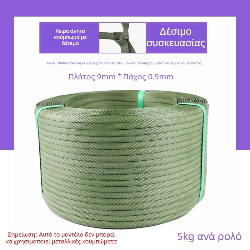 Ιμάντας συσκευασίας Hongda, εφελκυστική αντοχή 60 kg, για συσκευασία κιβωτίων, προσαρμόσιμος