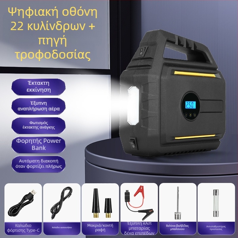 Αυτοκινητικός αντλητής αέρα με ενσωματωμένη πηγή έκτακτης ανάγκης και power bank — φορητό όλα-σε-ένα, 12V, 120W, καλώδιο 2.8 m, 60 cm σωληνάκι, ψηφιακή οθόνη