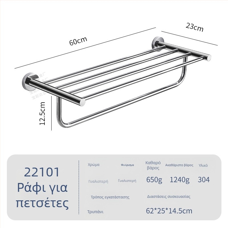 Ράγα πετσετών από ανοξείδωτο χάλυβα, διπλού επιπέδου, γυαλιστερή επιφάνεια, ανθεκτικό στη διάβρωση, χωρητικότητα 3–5 κιλά
