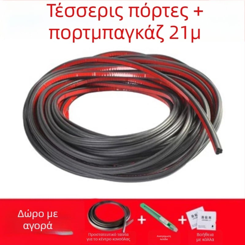 Λωρίδα στεγανοποίησης πόρτας αυτοκινήτου από καουτσούκ, σιλικόνη - αδιάβροχη, ανθεκτική στη σκόνη και αθόρυβη, καθολική διπλού στρώματος στεγανοποίηση