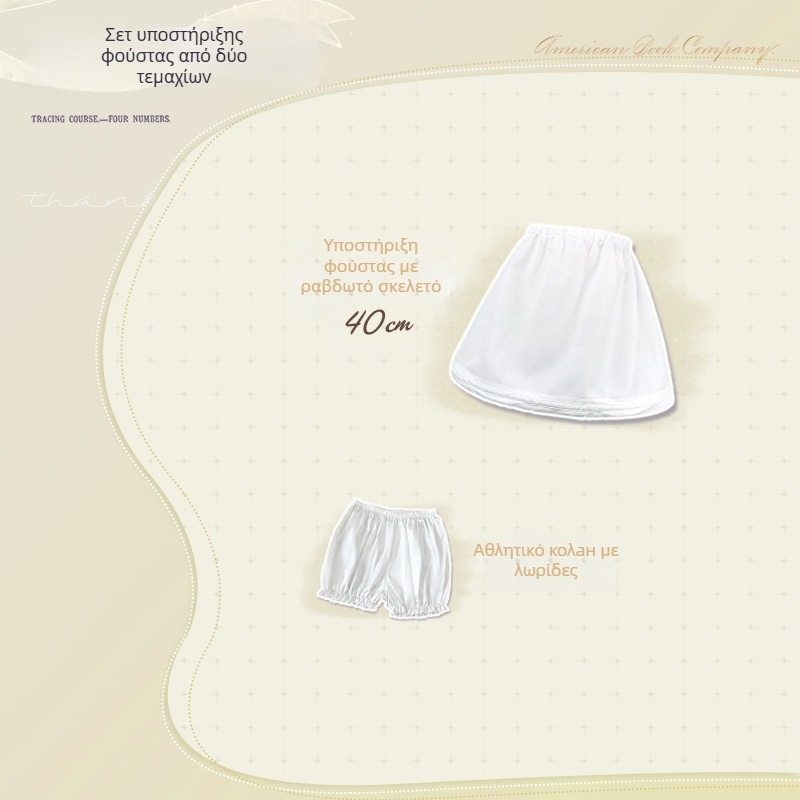 Υποστήριξη φούστας χωρίς κόκαλα — σετ από τρία κομμάτια, διαθέσιμο, για ενήλικες, άνοιξη 2025