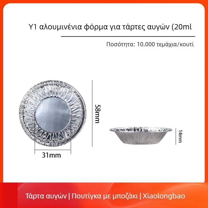 Αλουμινένια κύπελλα για αυγά τάρτας και φόρμες ψησίματος | Χωρητικότητα 10-100 ml | Υψηλή αντοχή στη θερμοκρασία