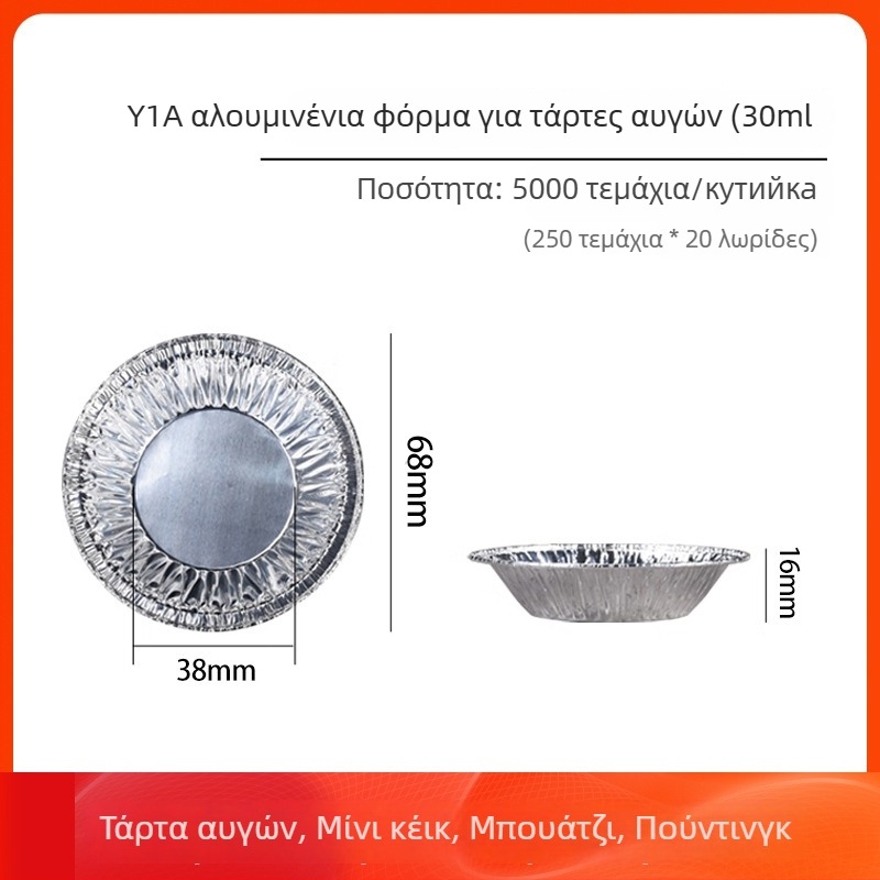 Αλουμινένια κύπελλα για αυγά τάρτας και φόρμες ψησίματος | Χωρητικότητα 10-100 ml | Υψηλή αντοχή στη θερμοκρασία