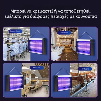 Ηλεκτρικός λαμπτήρας εξολόθρευσης κουνουπιών με μοβ φως για εστιατόρια και ξενοδοχεία, υψηλή τάση, ασφαλής και αθόρυβος, κατάλληλος για εσωτερικούς εμπορικούς χώρους.
