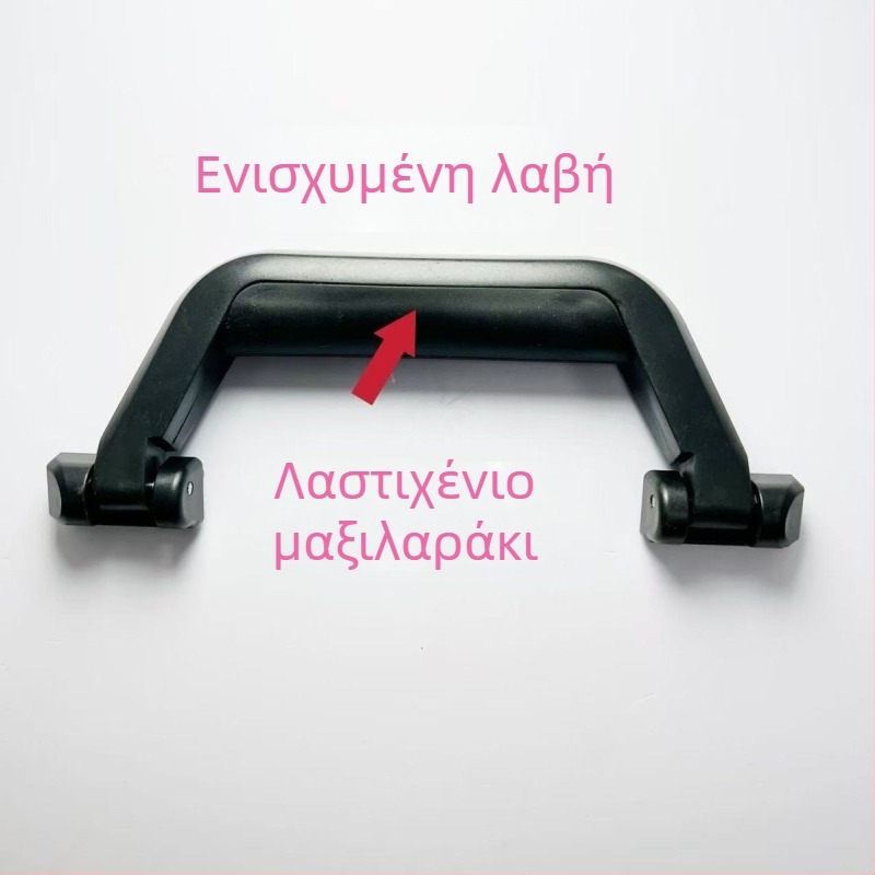 Αξεσουάρ λαβής αποσκευών, πλαστικό, μοντέλο S106, αξεσουάρ αποσκευών