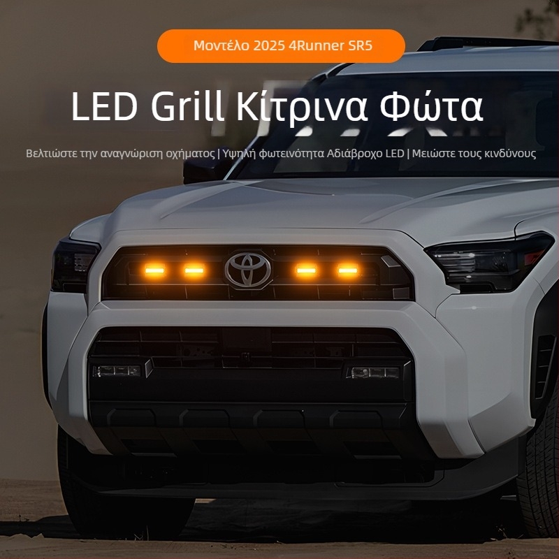 LED φώτα ημέρας για τη γρίλια Toyota Speedo 4Runner TRD SR5, συμβατό με 25 μοντέλα, 12V, 5W, ABS πλαστικό, 0.4A, διάρκεια ζωής 50 000 h