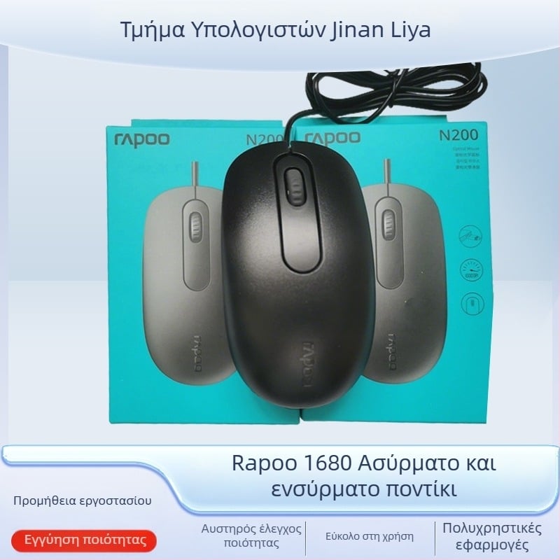 Rapoo 1680 Ασύρματο και ενσύρματο USB ποντίκι για γραφείο, φορητό