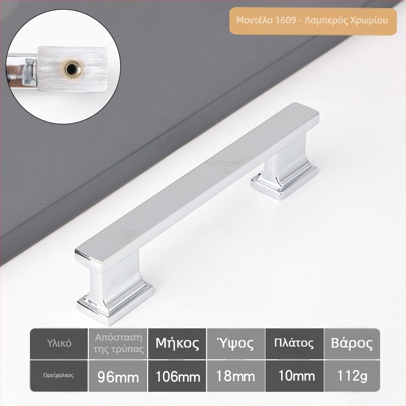 Λαβή πόρτας ντουλάπας — κράμα ψευδάργύρου, μοντέλο 1609, χύτευση με καλούπι, μοντέρνο μινιμαλιστικό στυλ