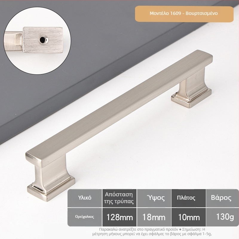 Λαβή πόρτας ντουλάπας — κράμα ψευδάργύρου, μοντέλο 1609, χύτευση με καλούπι, μοντέρνο μινιμαλιστικό στυλ