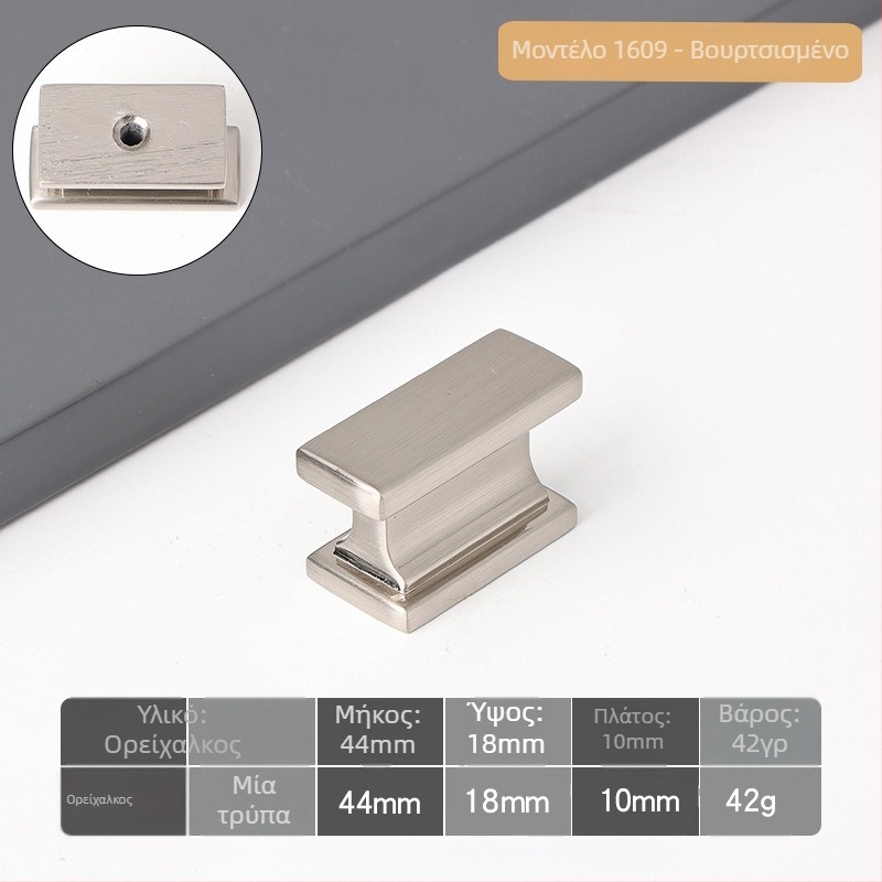 Λαβή πόρτας ντουλάπας — κράμα ψευδάργύρου, μοντέλο 1609, χύτευση με καλούπι, μοντέρνο μινιμαλιστικό στυλ