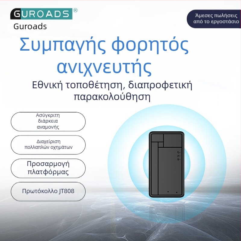 Εντοπιστής GPS Beidou, αυτοκινητικός ιχνηλάτης θέσης, αντικλοπής, προσωπικός ιχνηλάτης, GPS ακρίβεια <10 μ, αδιάβροχο, μπαταρία πολυμερή, περίπου 5–6 ημέρες λειτουργίας, διπλής λειτουργίας κεραμική κεραία