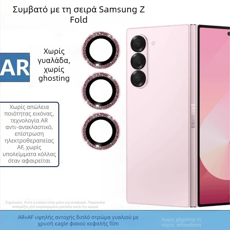 Samsung Galaxy Z Fold7 φιλμ φακού — HD tempered glass, κάλυμμα κάμερας