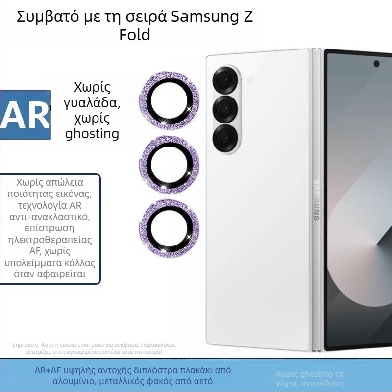 Samsung Galaxy Z Fold7 φιλμ φακού — HD tempered glass, κάλυμμα κάμερας