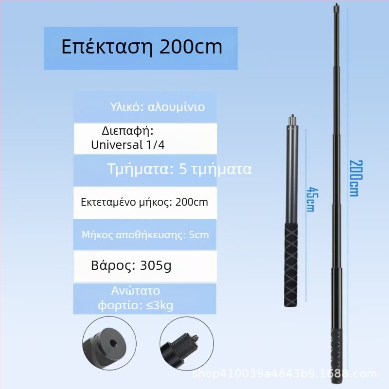 Αλουμινένιος φορητός selfie stick για Insta360 X3/X4/X5, 4 τμήματα, μέγιστο φορτίο 2–5 kg, μοντέλο Straight-pull 1230
