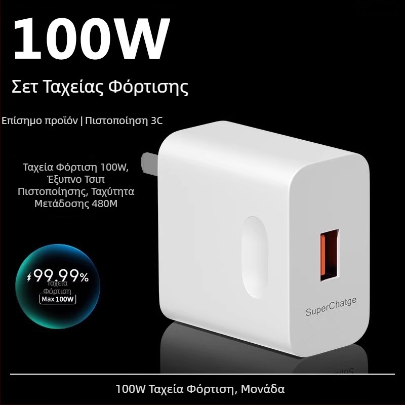 Φορτιστής γρήγορης φόρτισης 120W για Huawei, Honor, Oppo και Android συσκευές — QC 4.0, έξοδος 120W, παγκόσμια συμβατότητα