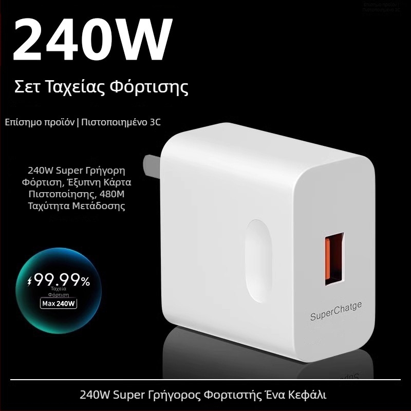 Φορτιστής γρήγορης φόρτισης 120W για Huawei, Honor, Oppo και Android συσκευές — QC 4.0, έξοδος 120W, παγκόσμια συμβατότητα