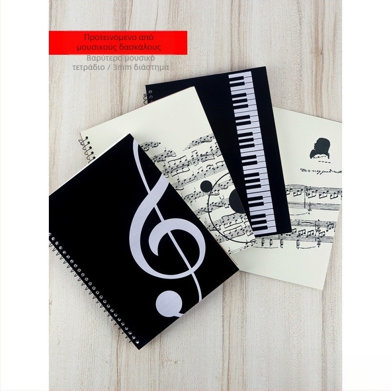 Τετράδιο πενταγραμμής νότες, με ελεύθερες σελίδες, ευρύς χώρος γραφής για φοιτητές πιάνου και θεωρία μουσικής (χαρτί 40 g/m², έως 50 σελίδες)