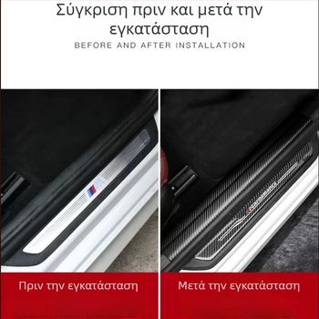 Προστατευτής πορτών BMW – πραγματική εμφάνιση ανθρακονήματος, ανθεκτικός σε γρατζουνιές και φθορά