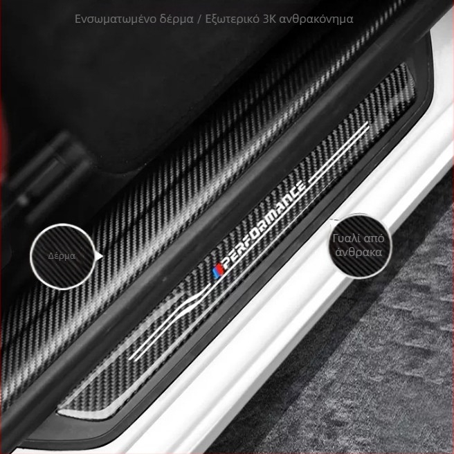 Προστατευτής πορτών BMW – πραγματική εμφάνιση ανθρακονήματος, ανθεκτικός σε γρατζουνιές και φθορά