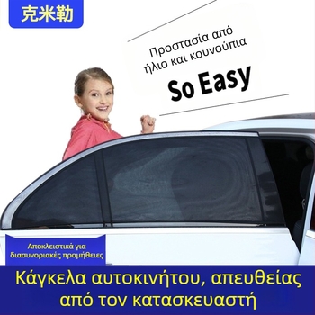 Αυτοκινητικό δίκτυο προστασίας από έντομα και αντηλιακή ασπίδα – Νάιλον δίκτυο, Απλό στυλ, Δίκτυο μοτίβο, Γενική εφαρμογή, Εγκατάσταση με κόλλα, Μάρκα KEMILLE