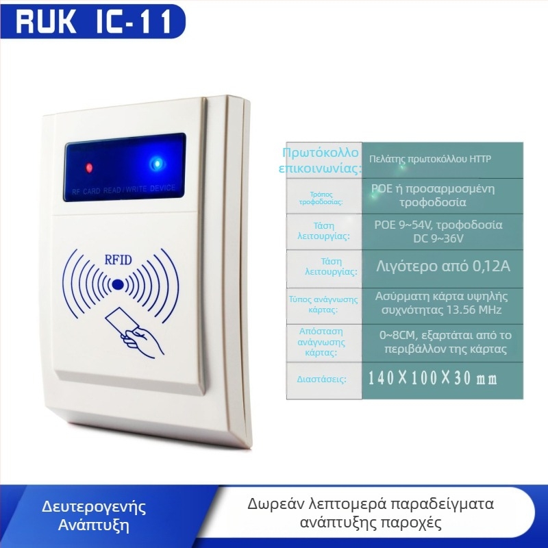 IC-11 Αναγνώστης καρτών IC χωρίς επαφή, 13,56 MHz, χρόνος ανάγνωσης 0,08 s, τροφοδοσία PoE ή DC 9–54 V, UDP/TCP/HTTP/MQTT