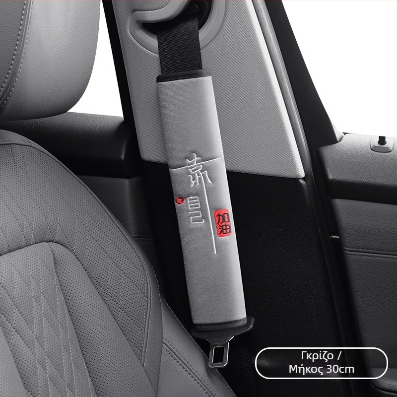Βελούδινο μαξιλαράκι για τον ιμάντα ζώνης αυτοκινήτου - Τεσσάρων εποχών παγκόσμια προστασία εσωτερικού χώρου, αντίσταση στη φθορά, αντοχή στη βρωμιά και διαπνοή - Βάρος 120 - Διαθέσιμη παραμετροποίηση