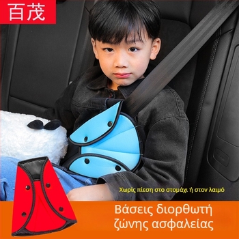 Bymaocar παιδικός κρατητήρας ζώνης αυτοκινήτου; υλικό: υψηλοελαστικό σφουγγάρι + πολυεστερικό σφουγγάρι; βάρος 42 g; προσαρμόσιμο