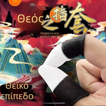 Δαχτυλιδάκια για gaming - ultra-λεπτά, ανθεκτικά στον ιδρώτα, για περιφερειακά παιχνιδιών