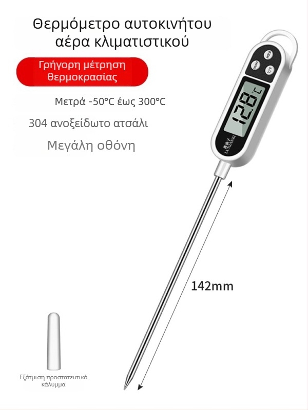 Ανιχνευτής θερμοκρασίας κλιματισμού αυτοκινήτου - ψηφιακός μετρητής θερμοκρασίας με βελόνα για την έξοδο αέρα