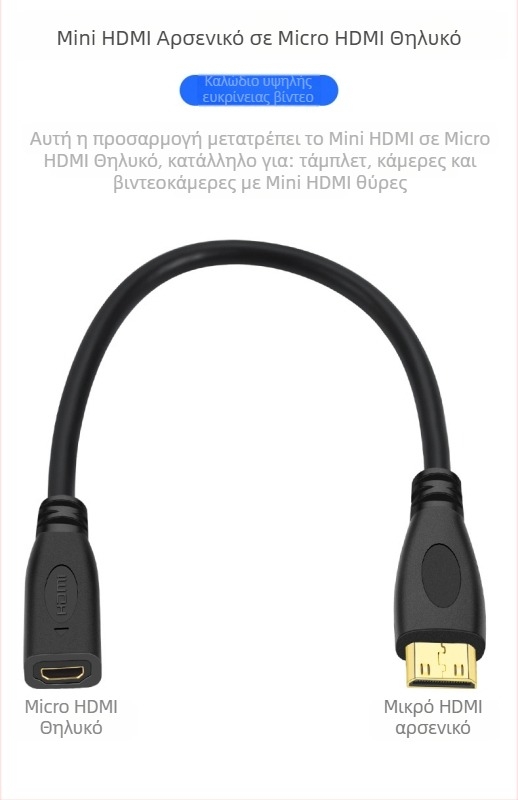 Καλώδιο μετατροπής Mini HDMI σε Micro HDMI, κράμα με επίχρυσω, μοντέλο x138, από Imison/Emison, για περιφερειακά υπολογιστών