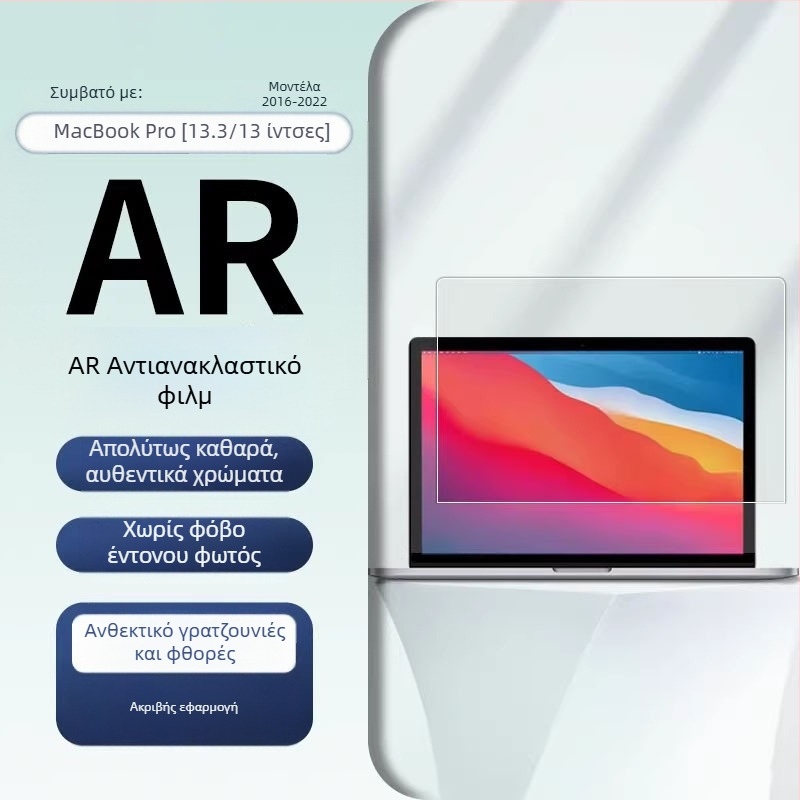 MacBook φιλμ προστασίας οθόνης με επίστρωση κατά της αντανάκλασης, HD ευκρίνεια, ηλεκτροπλαστική επίστρωση, συμβατό με MacBook Air και Pro