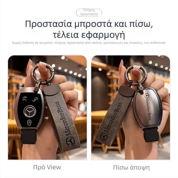 Θήκη κλειδιού Mercedes-Benz – TPU υλικό, υψηλής ποιότητας κομψός σχεδιασμός, Huihuangda