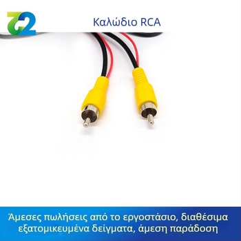 Καλώδιο επέκτασης βίντεο αυτοκινήτου με ήχο και κάμερα οπισθοπορείας, περίβλημα PVC, RoHS πιστοποιημένο, μάρκα Two or two, συμβατό με ήχο και βίντεο.