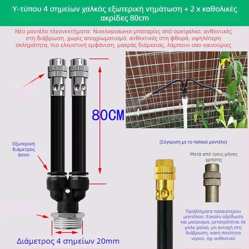Χαλκός μικροψεκαστικό σύστημα αυτόματης άρδευσης με Υ-τύπου διπλή κεφαλή περιστρεφόμενος ακροφύσιο, εξωτερική βίδα 1/4 ίντσας