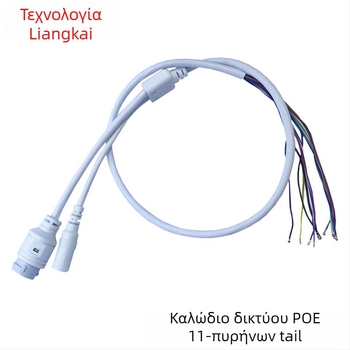 Καλώδιο RJ45 PoE δικτύου για κάμερα CCTV, 11-core, περίβλημα PVC, χρήση ήχου/βίντεο