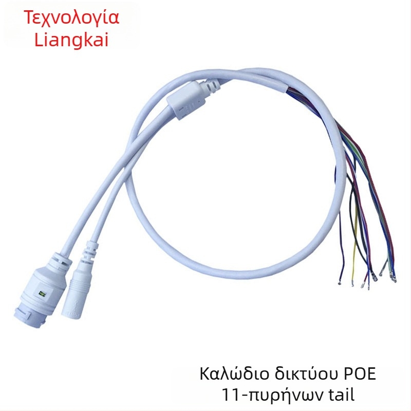 Καλώδιο RJ45 PoE δικτύου για κάμερα CCTV, 11-core, περίβλημα PVC, χρήση ήχου/βίντεο