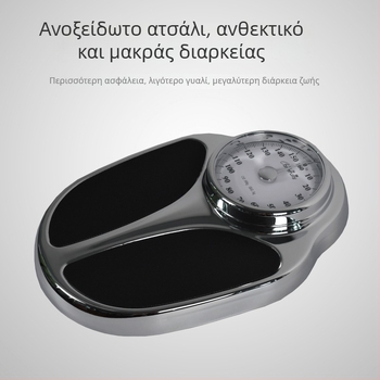 Ζυγαριά βάρους, μηχανική ακρίβεια, μη ψηφιακή, για μαθητές