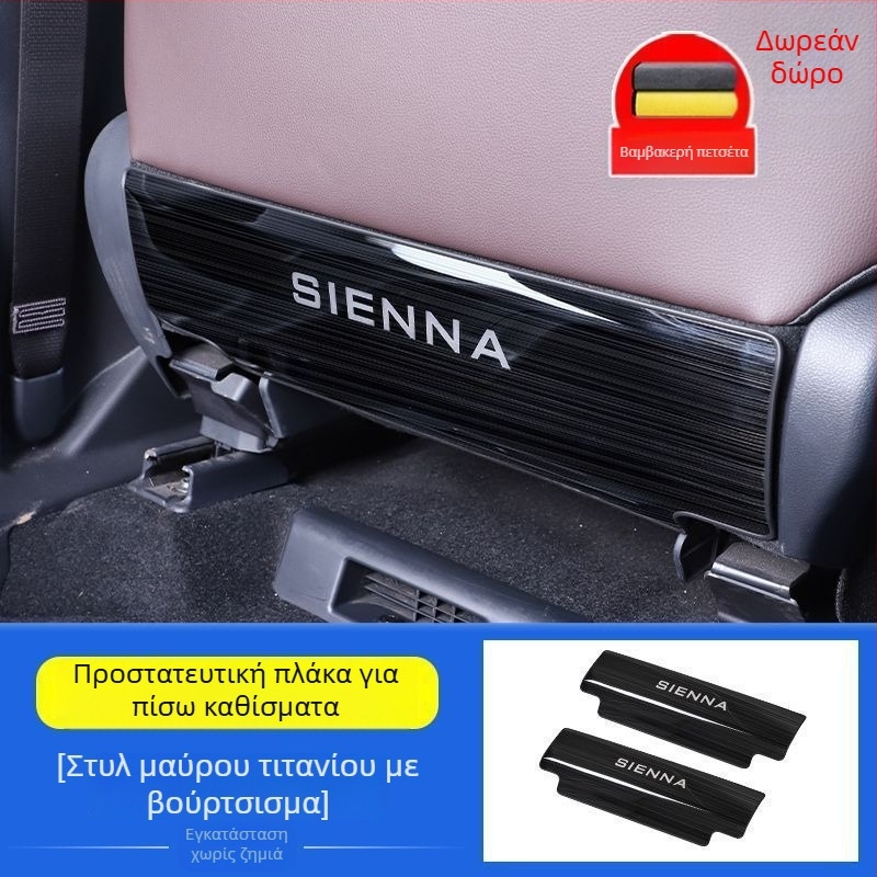 Προστατευτικό πίσω καθίσματος κατά των κλωτσιών για Toyota Sienna — ανοξείδωτος χάλυβας, μινιμαλιστικό στυλ, για όλες τις εποχές