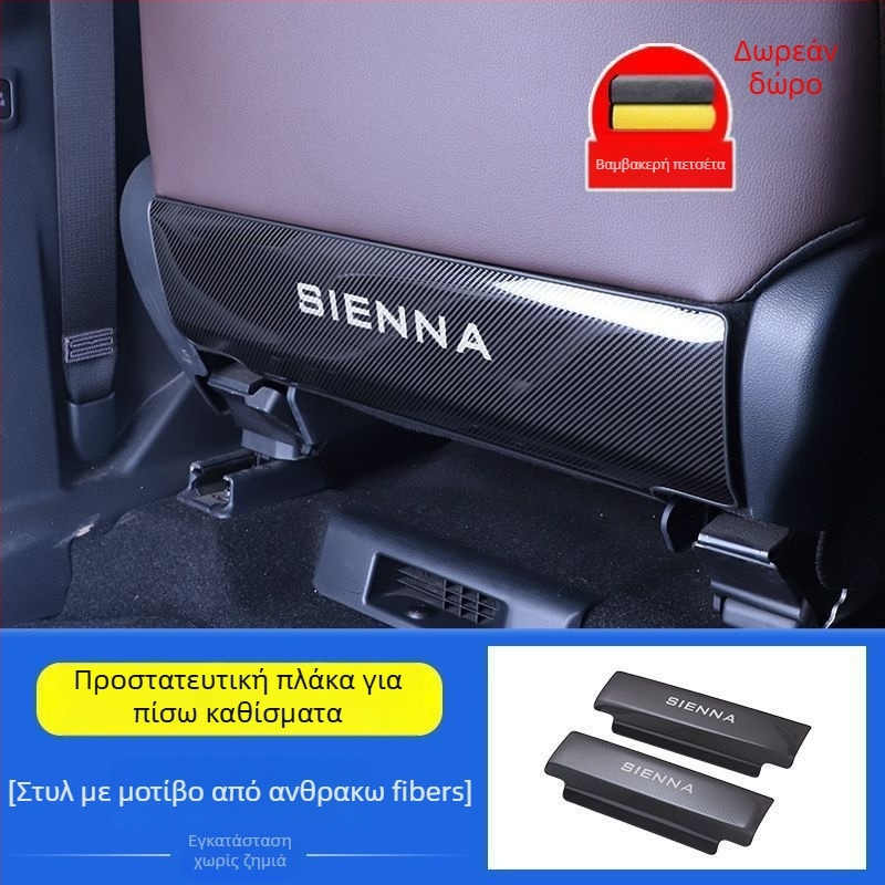 Προστατευτικό πίσω καθίσματος κατά των κλωτσιών για Toyota Sienna — ανοξείδωτος χάλυβας, μινιμαλιστικό στυλ, για όλες τις εποχές