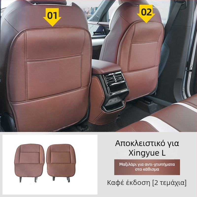 Δερμάτινο κάλυμμα πλάτης καθίσματος για Geely 2025 Xingyue L και Monjaro – προστατευτικό μαξιλαράκι κατά των κλωτσιών και εσωτερική διακόσμηση αυτοκινήτου