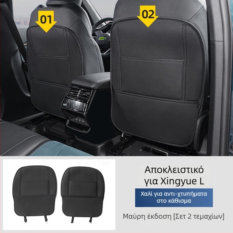 Δερμάτινο κάλυμμα πλάτης καθίσματος για Geely 2025 Xingyue L και Monjaro – προστατευτικό μαξιλαράκι κατά των κλωτσιών και εσωτερική διακόσμηση αυτοκινήτου