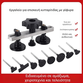 Εργαλείο επισκευής βαθουλωμάτων αυτοκινήτου - Εξαγωγέας βαθουλωμάτων, Απομάκρυνση βαθουλωμάτων από το αμάξωμα, Επισκευή χωρίς γρατσουνιές (Μάρκα: Άλλο; Υλικό: Άλλο; Πεδίο εφαρμογής: Άλλο)