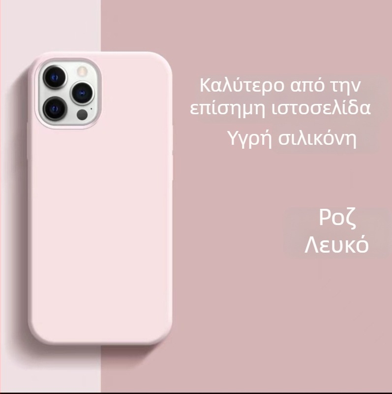 Θήκη από υγρή σιλικόνη με πλήρη κάλυψη για iPhone 14 Pro Max και 14 Plus – ανθεκτική στις πτώσεις