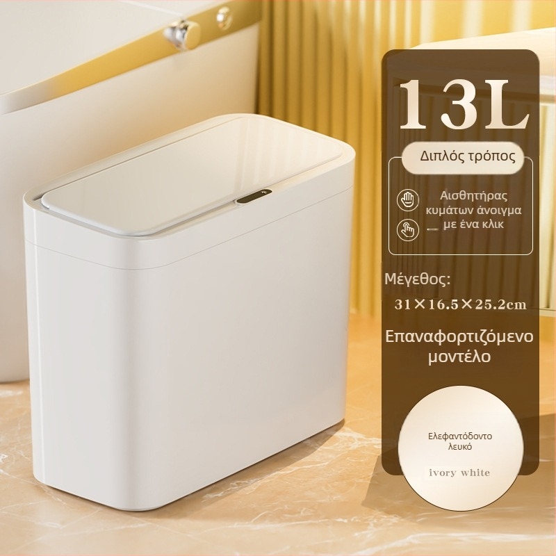 Κάδος απορριμμάτων με επαγωγικό άνοιγμα, 13–17L, PP, κατάλληλος για σαλόνι, υπνοδωμάτιο, γραφείο, ξενοδοχείο και κουζίνα