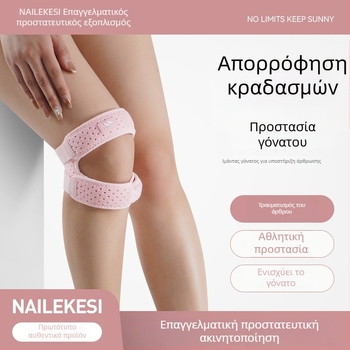 Επιγονατιδικό προστατευτικό γόνατος για αθλήματα — με σπάντεξ, κατάλληλο για ορειβασία, τρέξιμο, πεζοπορία και βόλεϊ