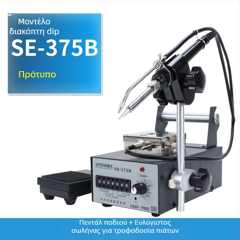 Σταθμός συγκόλλησης με λειτουργία ποδιού, 220V είσοδος, Consulting μάρκα, κατάλληλος για επισκευές ηλεκτρονικών πλακετών