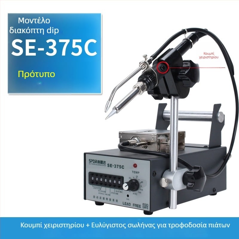 Σταθμός συγκόλλησης με λειτουργία ποδιού, 220V είσοδος, Consulting μάρκα, κατάλληλος για επισκευές ηλεκτρονικών πλακετών