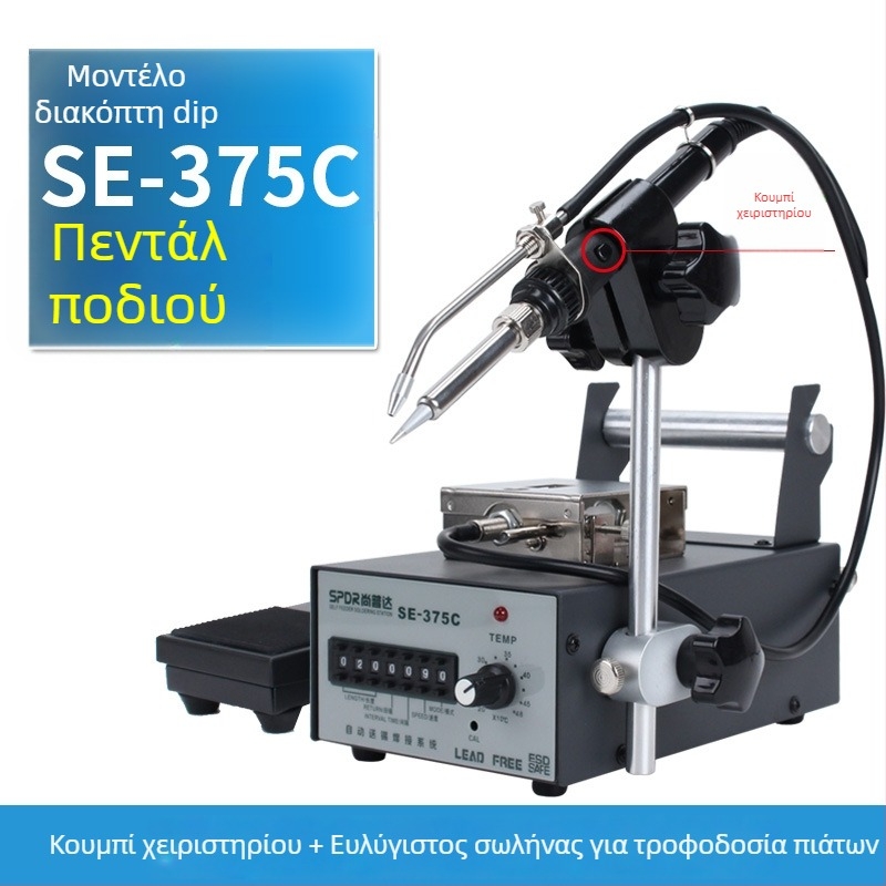 Σταθμός συγκόλλησης με λειτουργία ποδιού, 220V είσοδος, Consulting μάρκα, κατάλληλος για επισκευές ηλεκτρονικών πλακετών